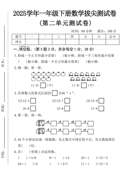 2025年一年级下册数学第二单元拔尖测试卷（含答案）（5页） - 少儿专区