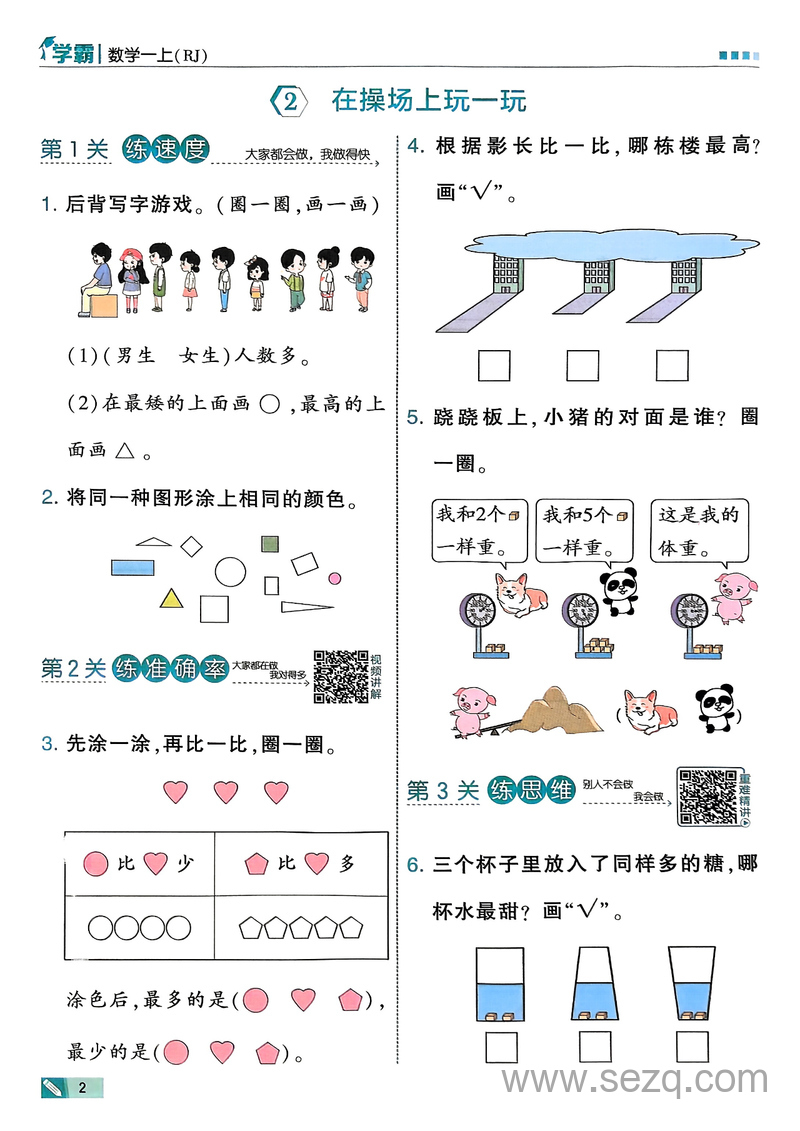 2025年一年级上册数学《数学游戏》同步练习（含答案） - 文档资源第3张