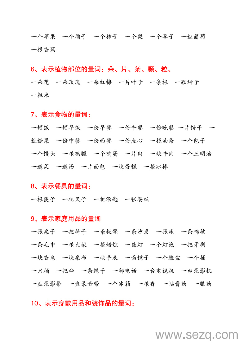 一二年级语文数量词用法 - 文档资源第2张