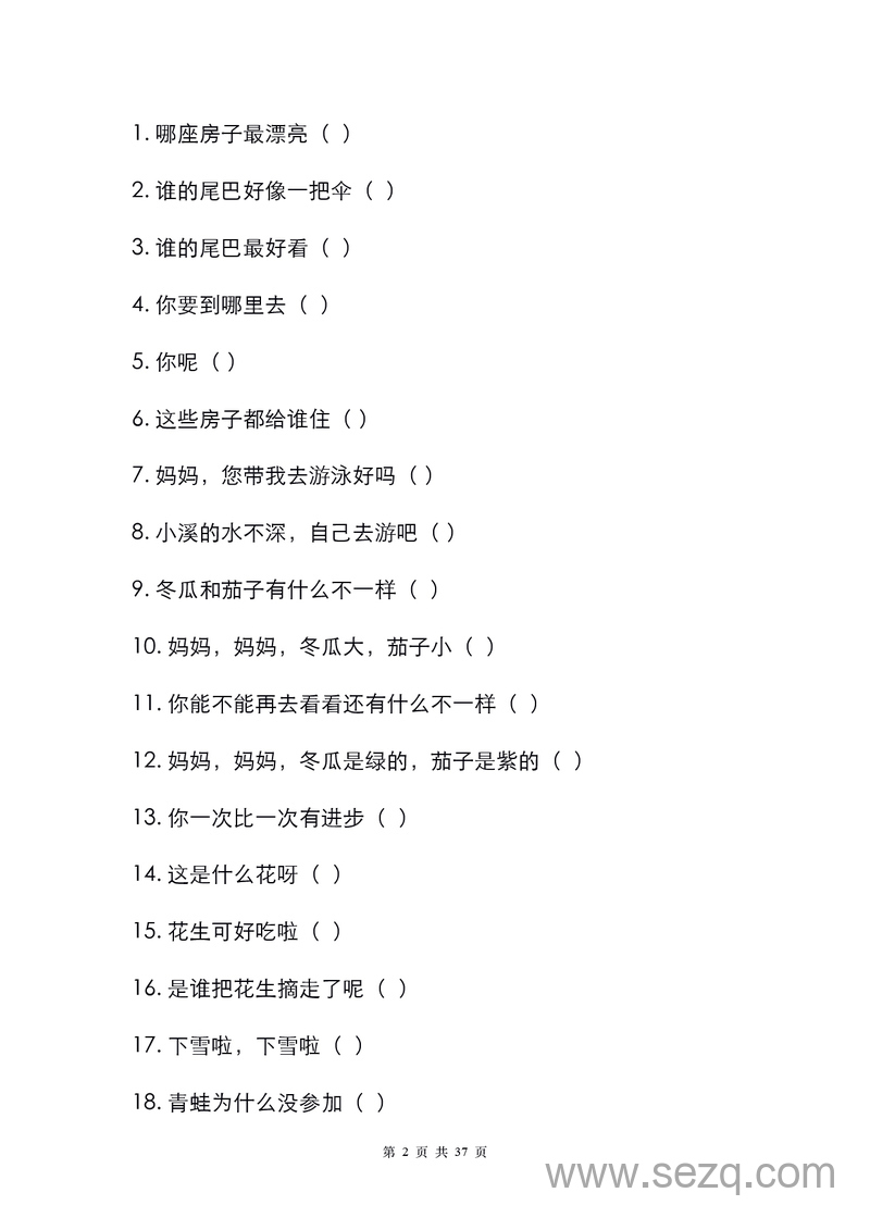 一年级下册语文标点符号专项练习（含答案） - 文档资源第2张