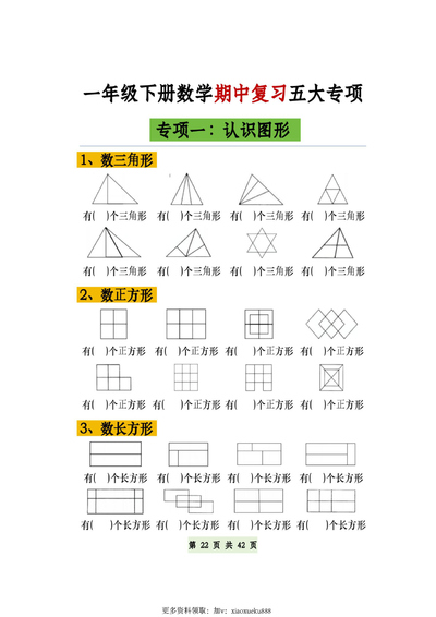 一年级下册数学期中复习五大专项练习(空白版)(21页) - 少儿专区