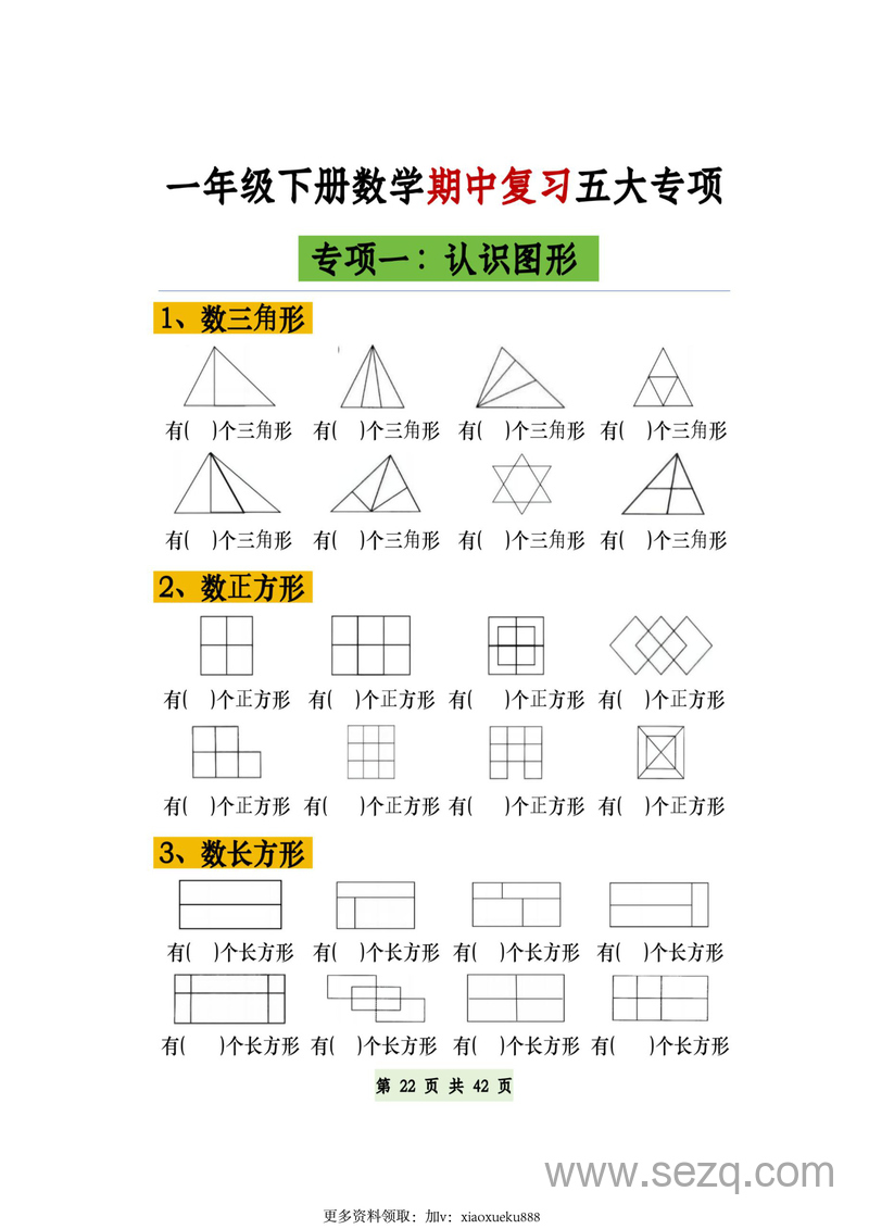 一年级下册数学期中复习五大专项练习（空白版） - 文档资源第1张