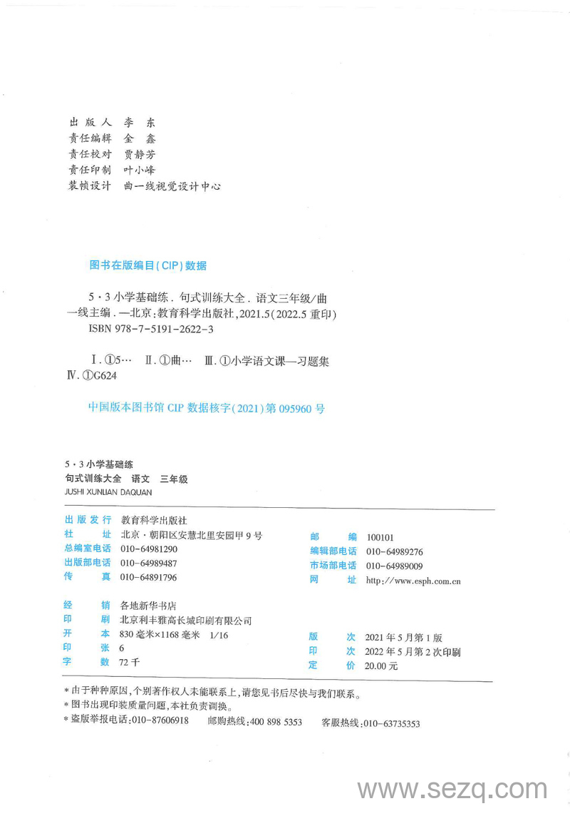 2021年三年级语文句式训练大全（基础练含答案） - 文档资源第2张
