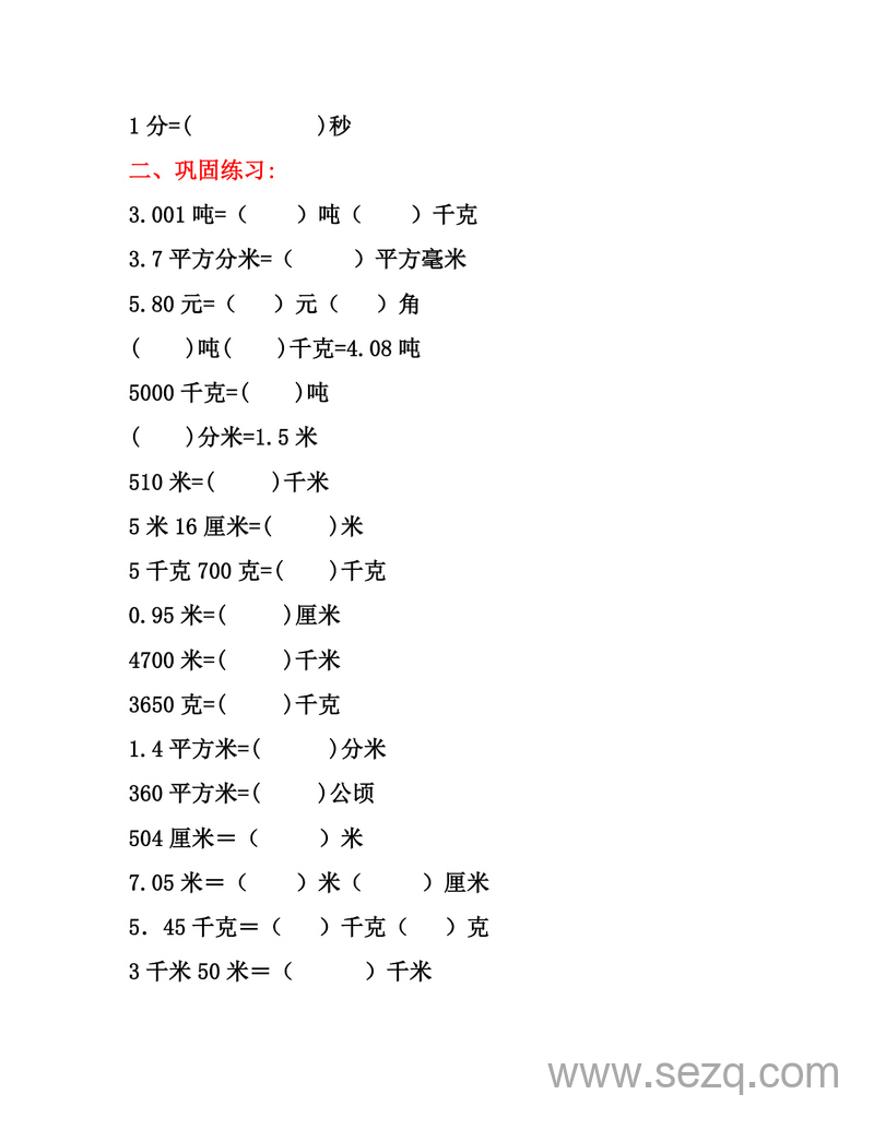 五年级数学单位换算专项练习题（3套） - 文档资源第2张