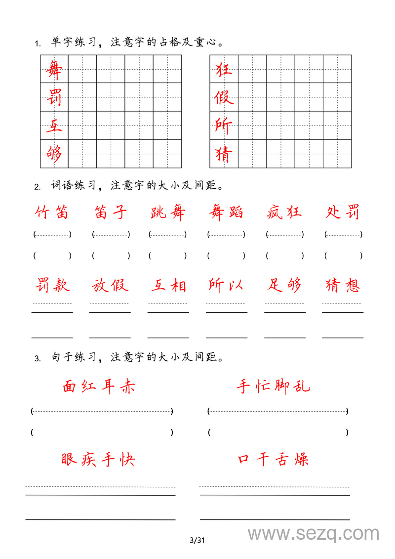 三年级上册语文字词句每日小练笔 - 文档资源第3张