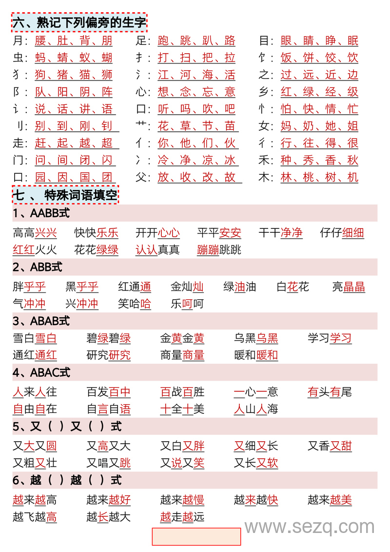 新版一年级下册语文全册重点知识总结 - 文档资源第3张