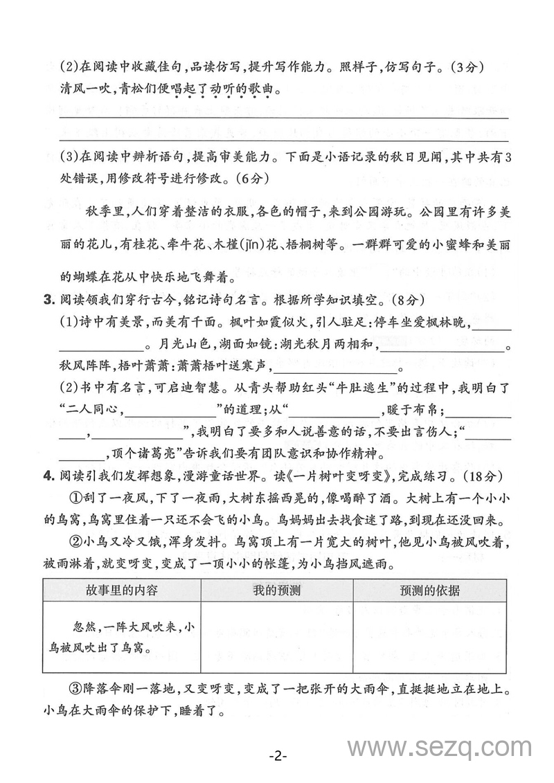 2025年三年级上册语文期中主题情境卷（含答案） - 文档资源第2张