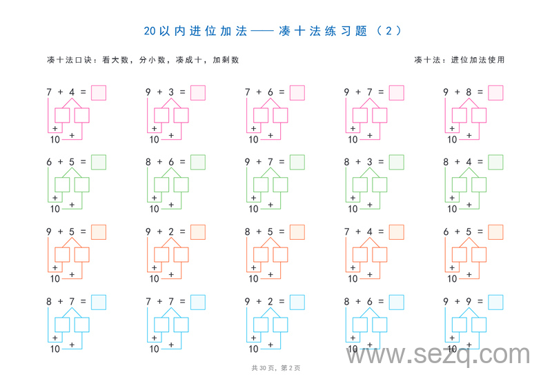 一年级下册数学20以内加减法凑十法破十法平十法图解练习题 - 文档资源第2张