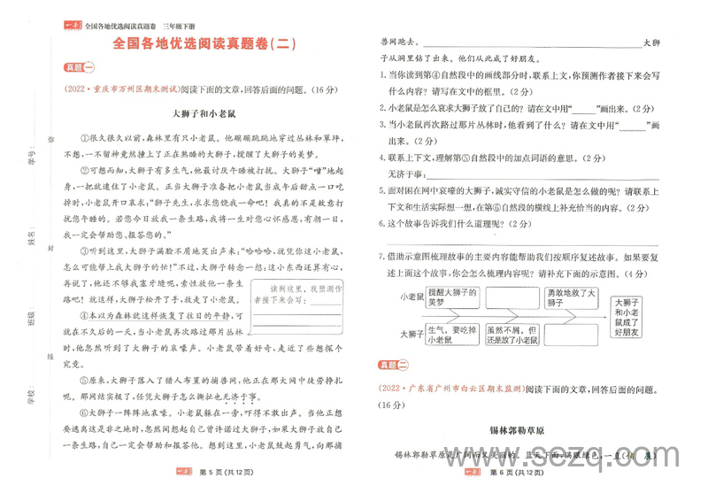 2022年三年级下册语文阅读真题优选卷（含答案） - 文档资源第3张