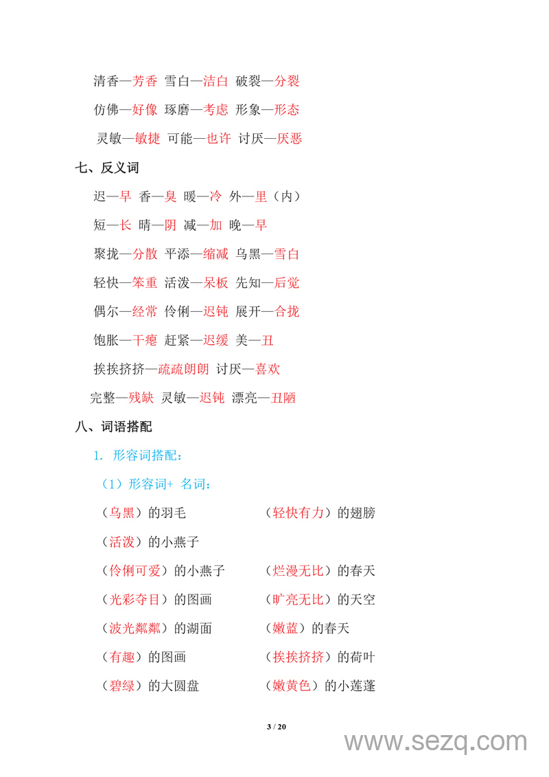 三年级下册语文期中复习知识要点 - 文档资源第3张