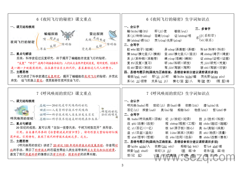 四年级上册语文课文重点与生字词课课贴 - 文档资源第3张