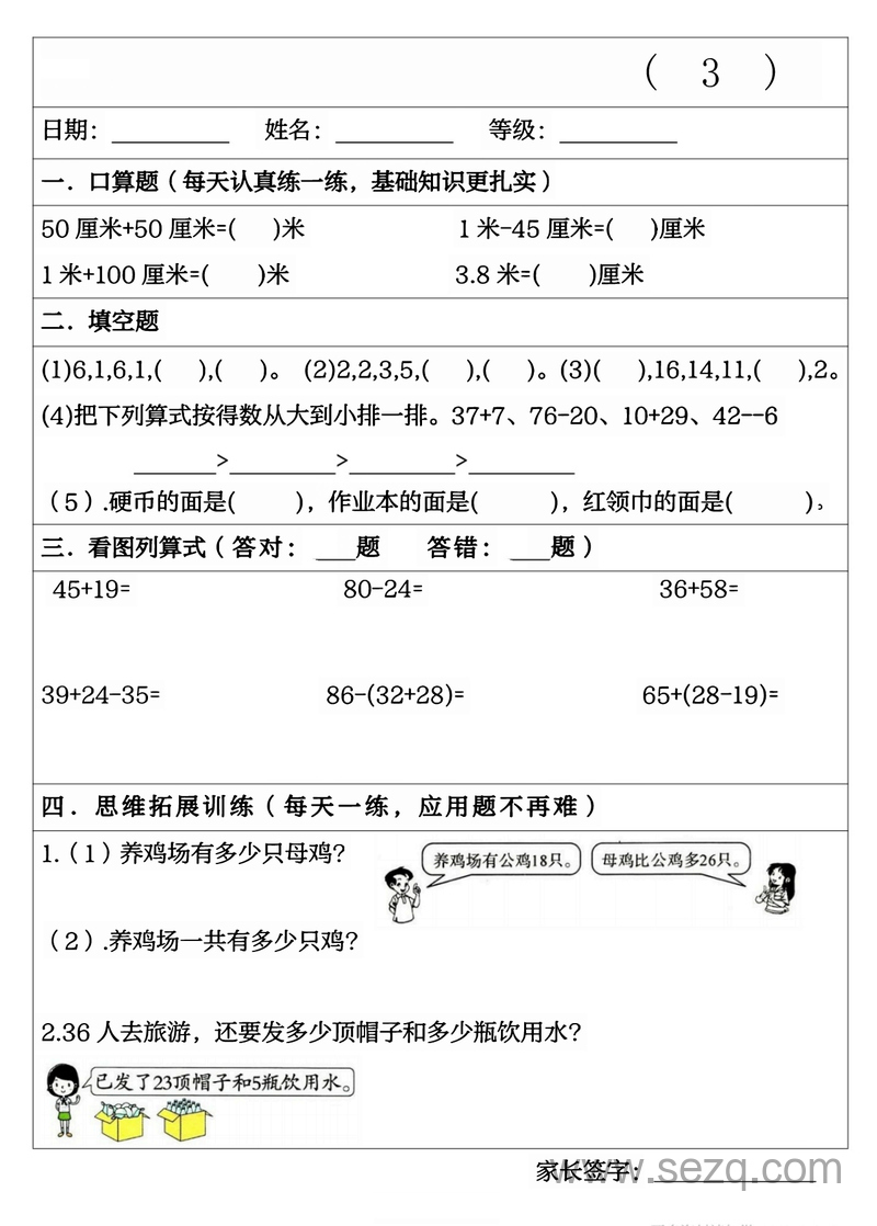 二年级上册数学国庆7天假期作业 - 文档资源第3张