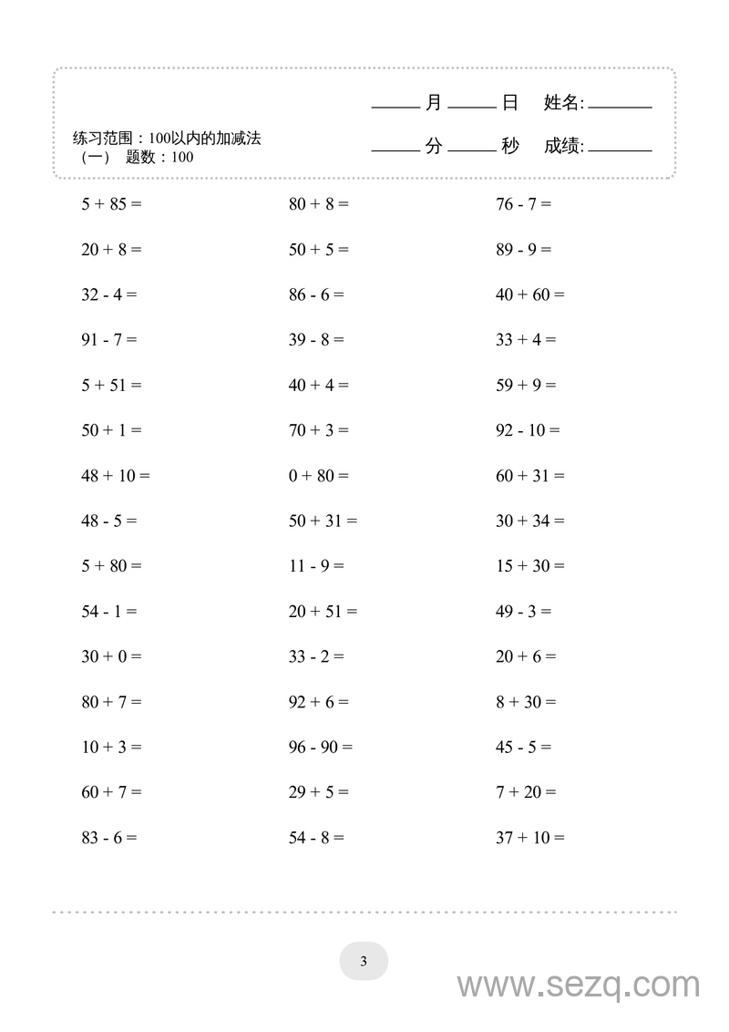 一年级下册数学100以内加减法4000题 - 文档资源第3张