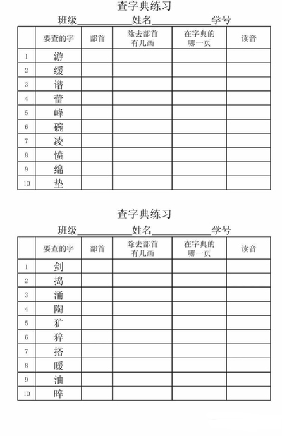 二年级上册语文查字典练习（11页） - 少儿专区