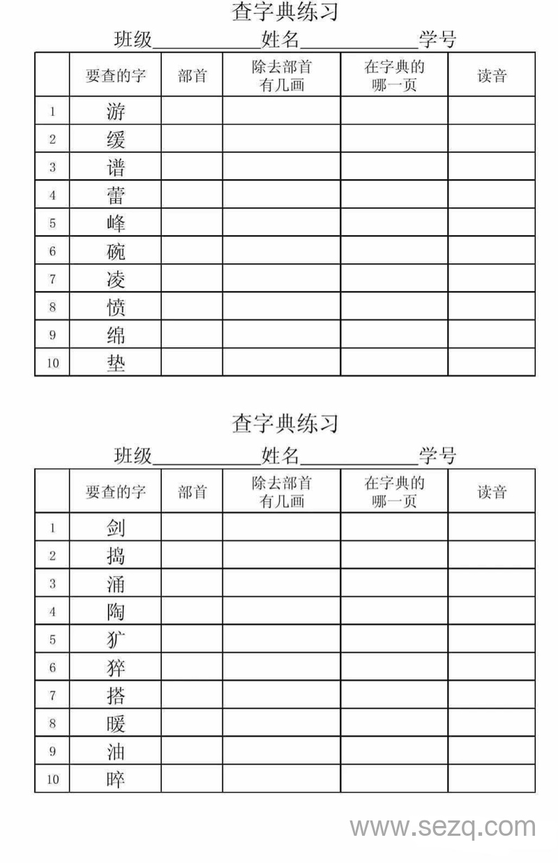 二年级上册语文查字典练习 - 文档资源第1张