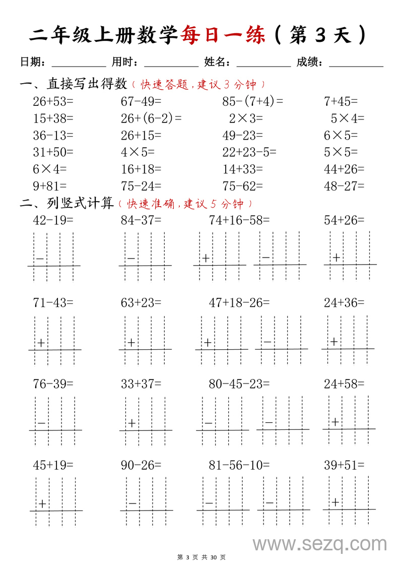 二年级上册数学每日一练计算题 - 文档资源第3张