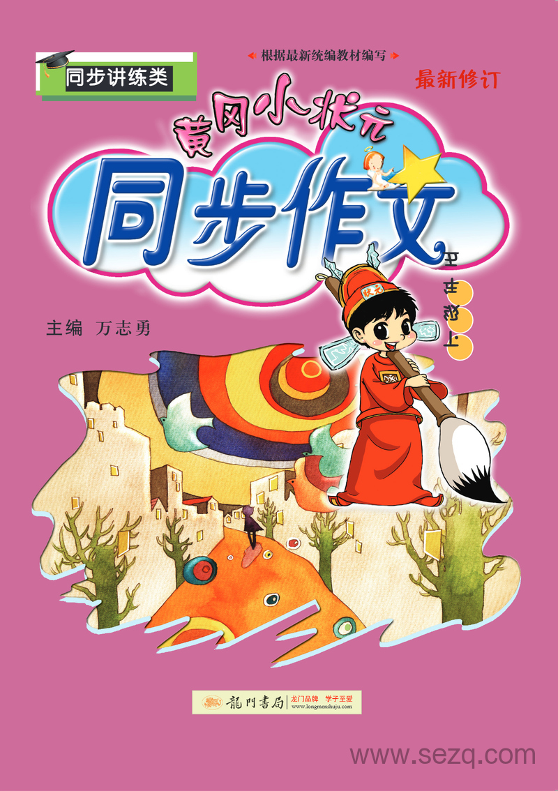 五年级下册语文同步作文 - 文档资源第1张