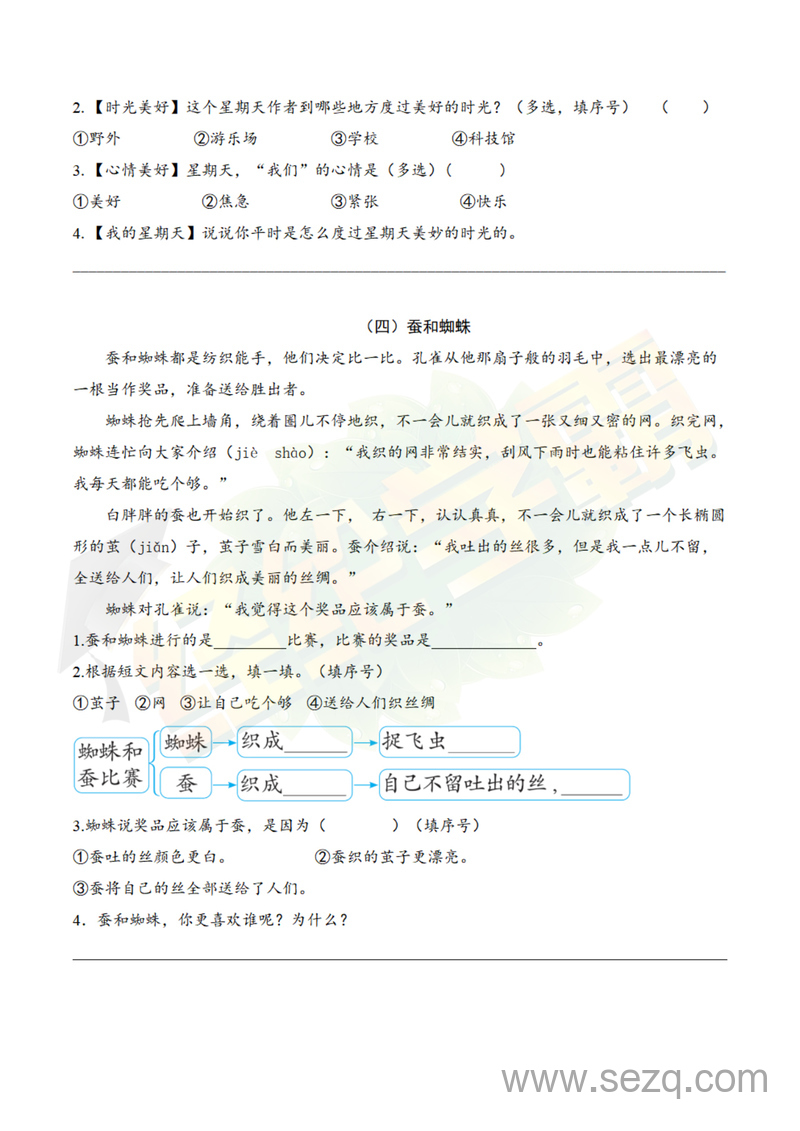 二年级上册语文国庆阅读理解练习（含答案） - 文档资源第3张