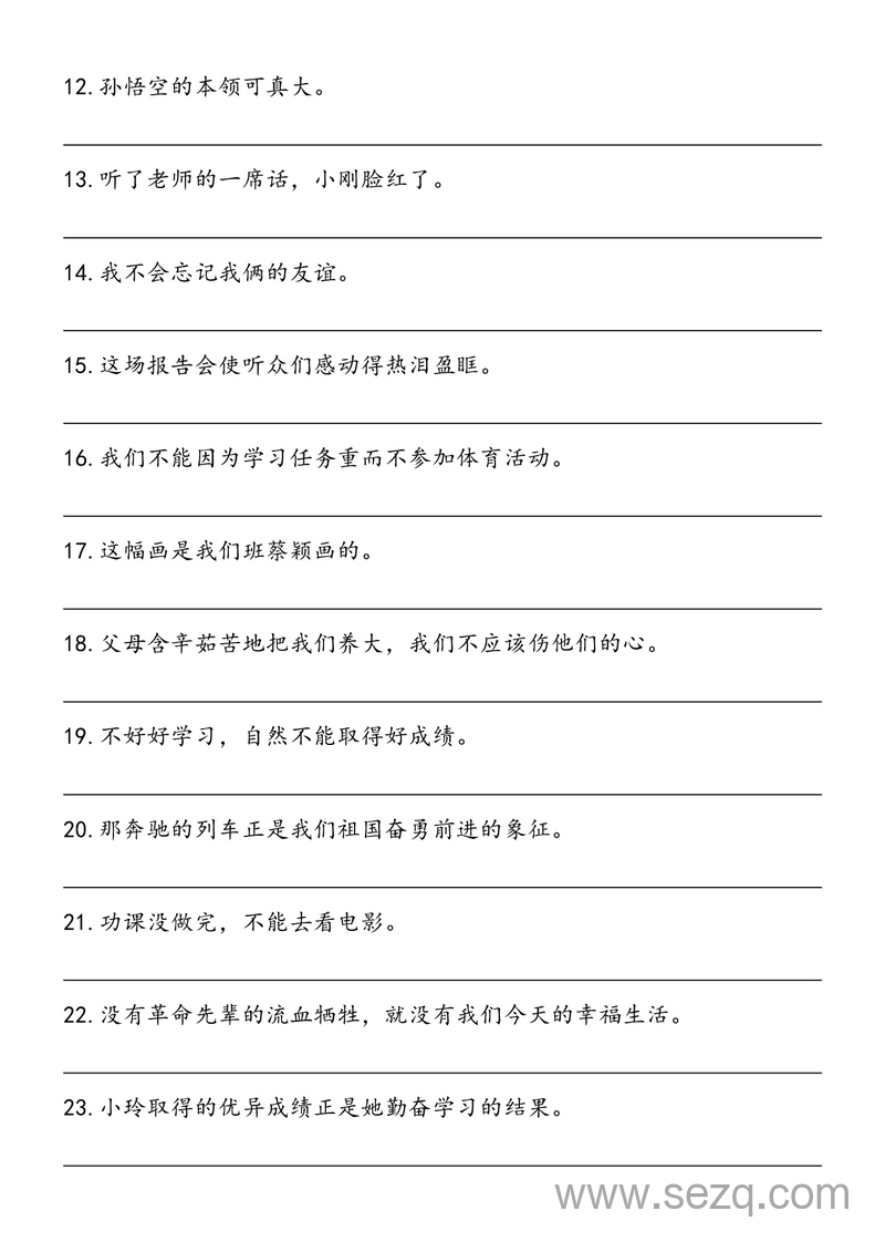 二年级上册语文陈述句与反问句互换详解+专项练习（含答案） - 文档资源第3张