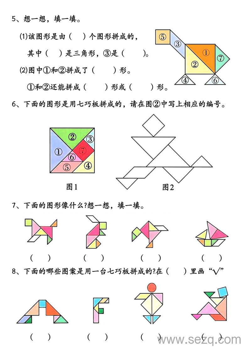 2025年一年级下册数学期中复习八大专项合集 - 文档资源第3张
