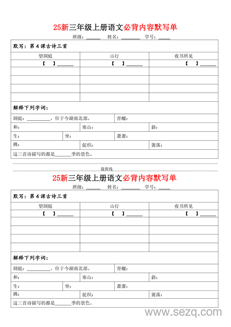 2025年新版三年级上册语文必背内容默写单 - 文档资源第2张