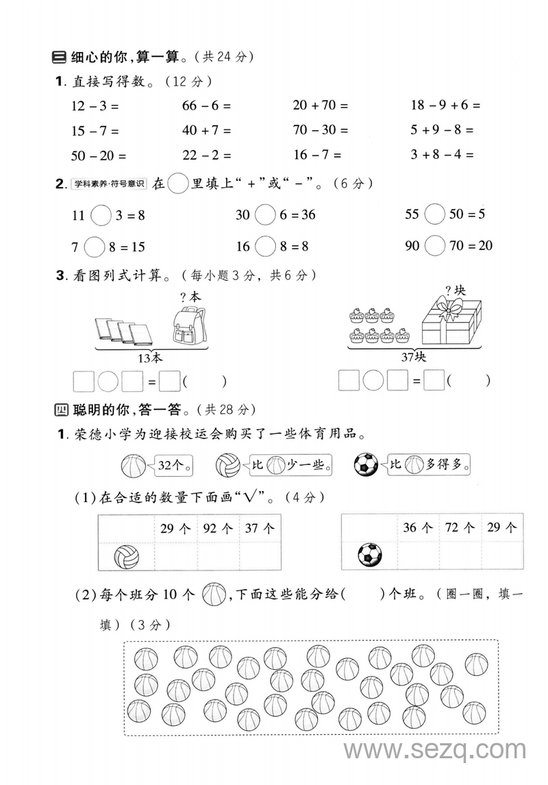 2025年一年级下册数学期末复习数与运算专项练习（共6套含答案） - 文档资源第3张