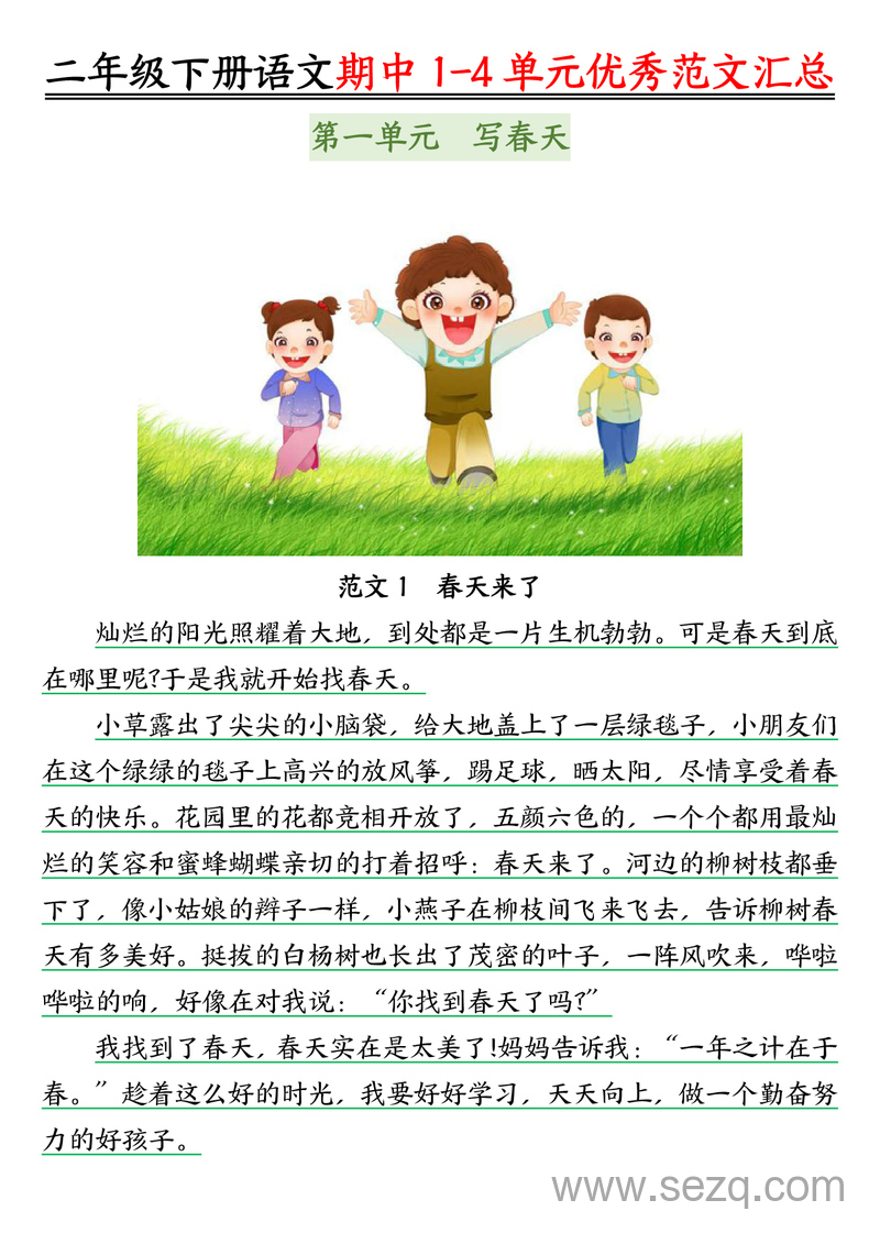 二年级下册语文看图写话优秀范文汇总52篇 - 文档资源第2张