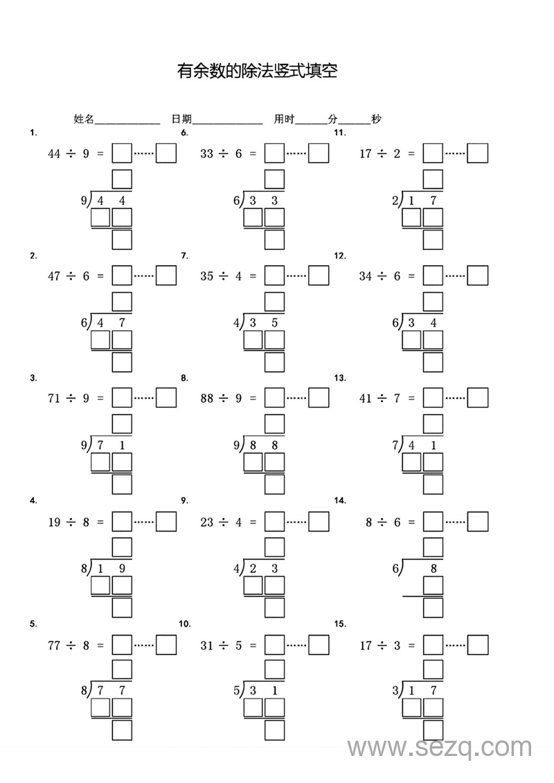 二年级下册数学有余数的除法竖式填空必考重难点专项练习 - 文档资源第2张