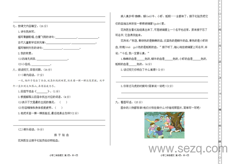 2025年二年级下册语文期末检测卷一（含答案） - 文档资源第2张