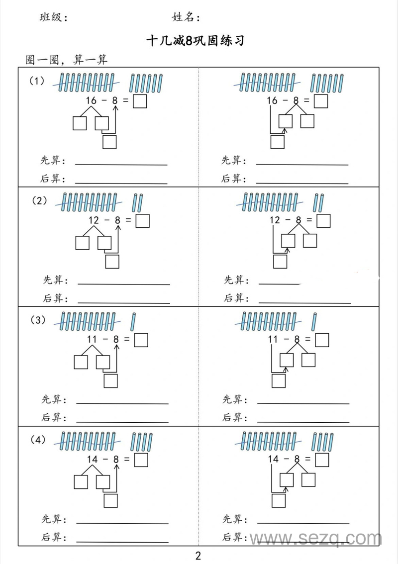 一年级下册数学20以内退位减法巩固练习 - 文档资源第2张