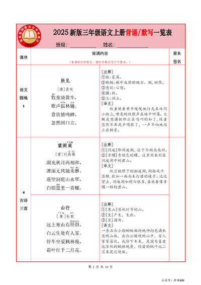 2025年新版三年级上册语文背诵默写一览表（10页） - 少儿专区