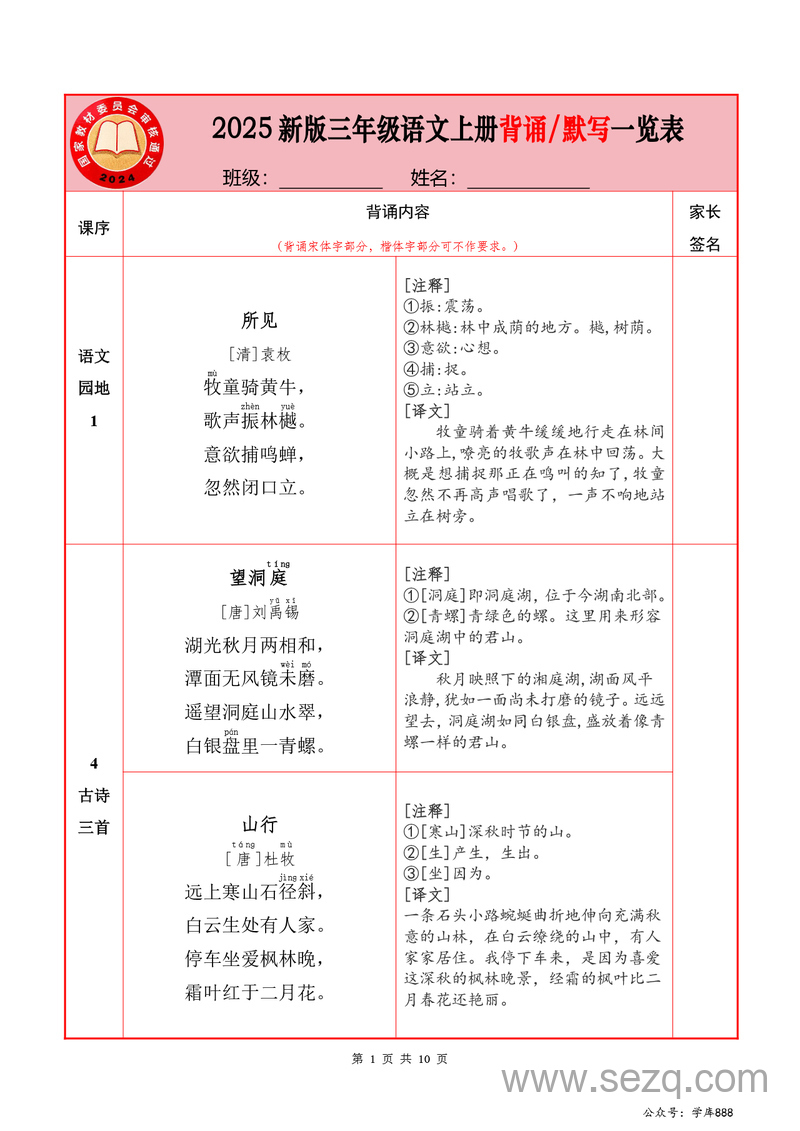 2025年新版三年级上册语文背诵默写一览表 - 文档资源第1张