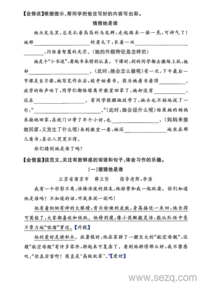 2025年新版三年级上册语文1-8单元同步作文导学单（含答案） - 文档资源第2张