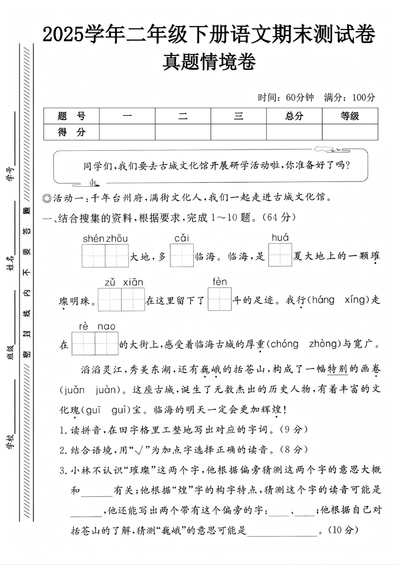 2025年二年级下册语文期末情境测试卷(5套含答案)(25页) - 少儿专区