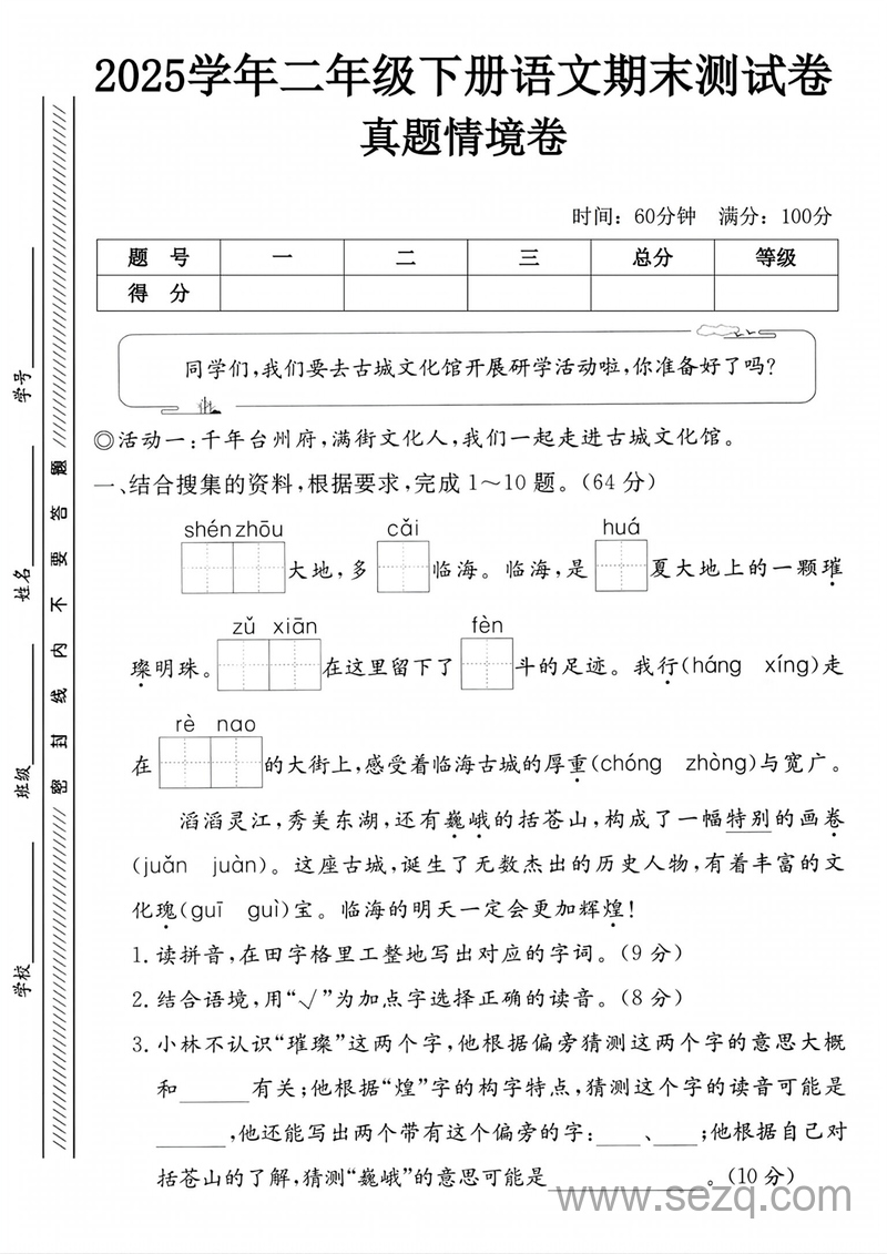 2025年二年级下册语文期末情境测试卷（5套含答案） - 文档资源第1张