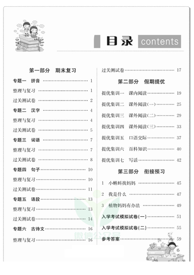2025年一升二语文暑假衔接练习（赢在假期）（63页） - 少儿专区