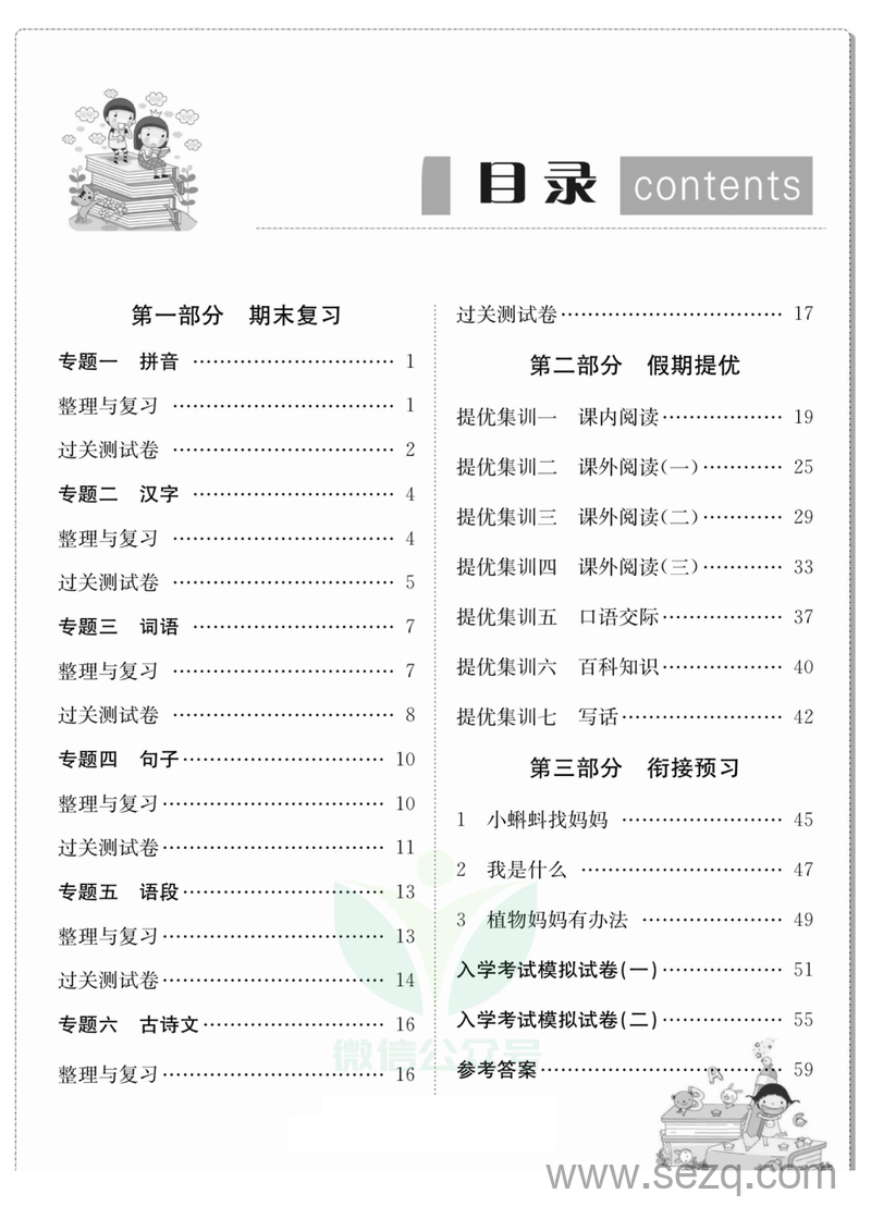 2025年一升二语文暑假衔接练习（赢在假期） - 文档资源第1张