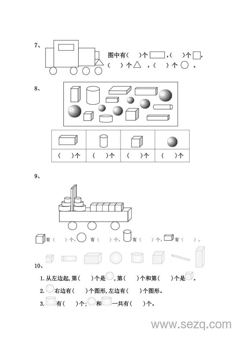 一年级数学认识图形数图形个数专项练习（含答案） - 文档资源第3张