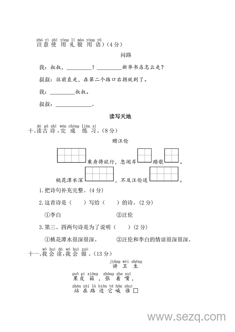 2025年一年级下册语文第三单元测试卷（含答案） - 文档资源第3张