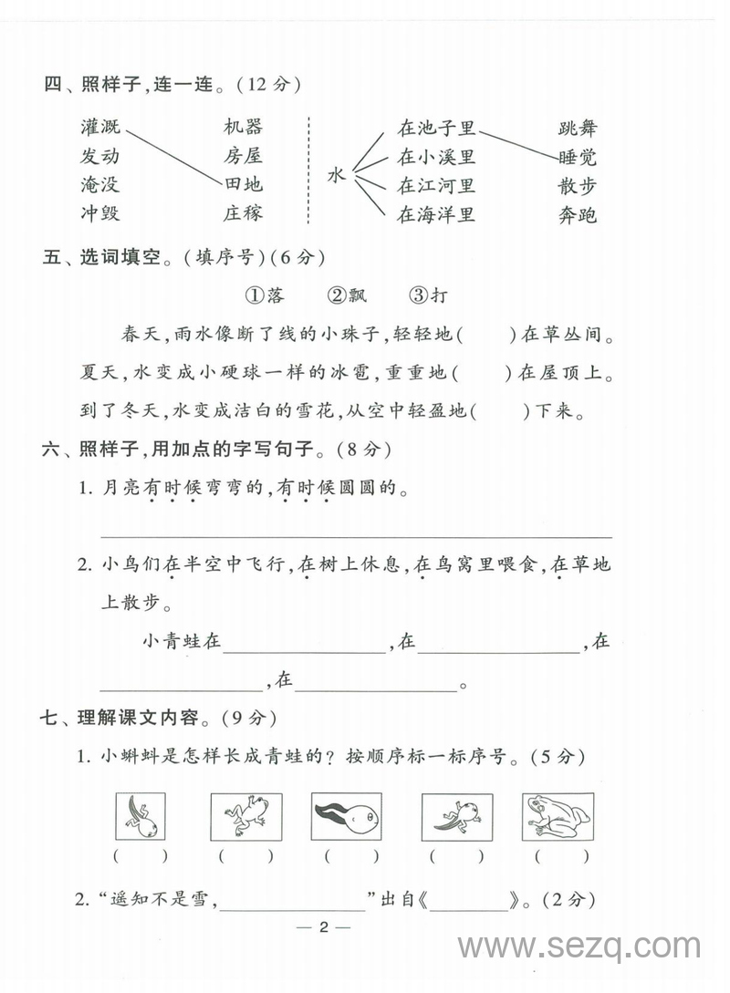 2024年秋季二年级上册语文单元达标测试卷（学霸提高班·配视频讲解） - 文档资源第3张
