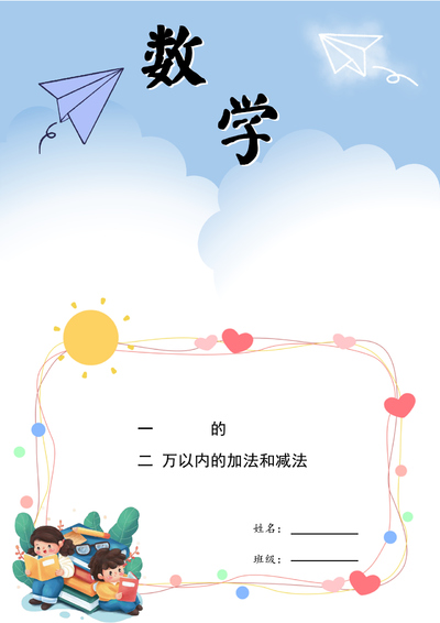 2025年三年级上册数学补学内容教材（33页） - 少儿专区