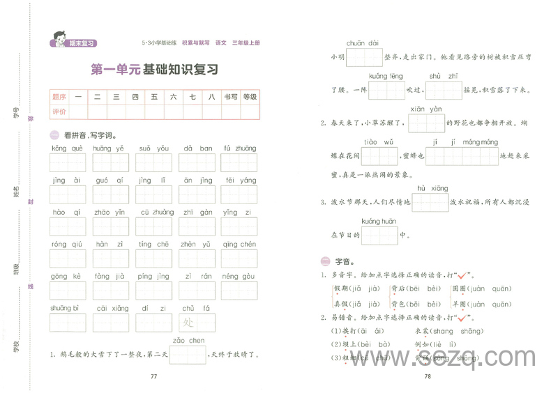 2024年三年级上册语文积累与默写期末复习卷 - 文档资源第2张