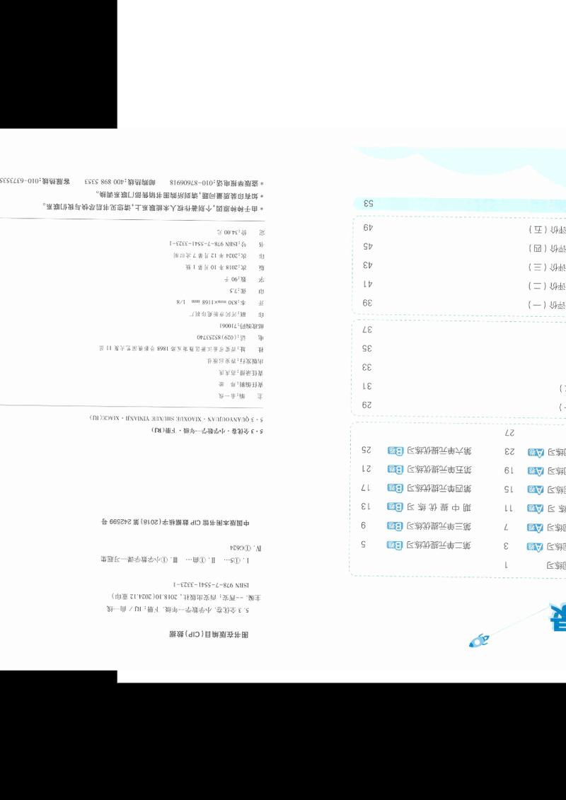 2025年春季一年级下册数学53全优卷(人教版) - 文档资源第2张