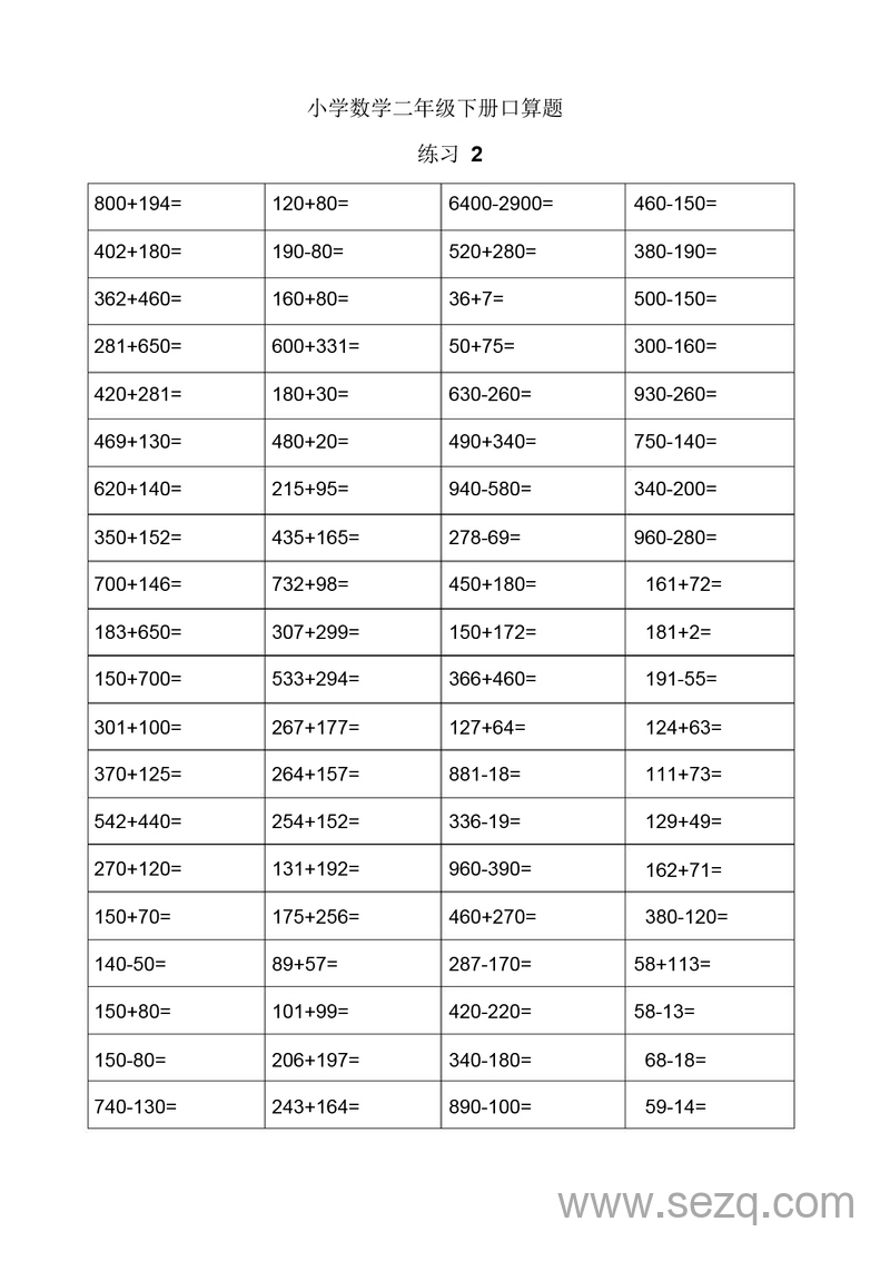 二年级下册数学口算题59天专项练习 - 文档资源第2张