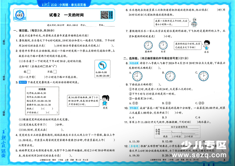 2025年秋季三年级上册数学1-8单元活页试卷（含易错考点+期中+期末测试卷及答案） - 文档资源第3张