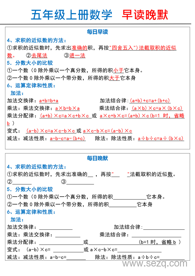 五年级上册数学早读晚默 - 文档资源第2张