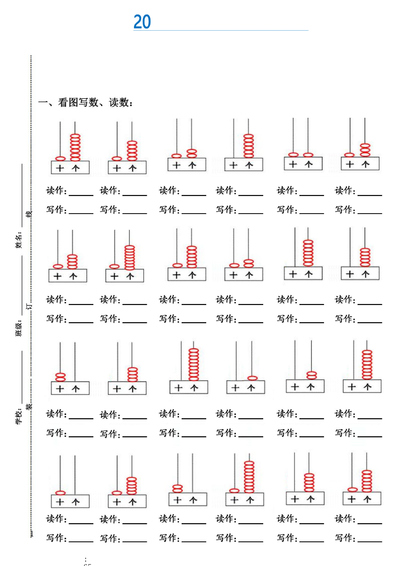 一年级上册数学重点8大专题专项练习（31页） - 少儿专区