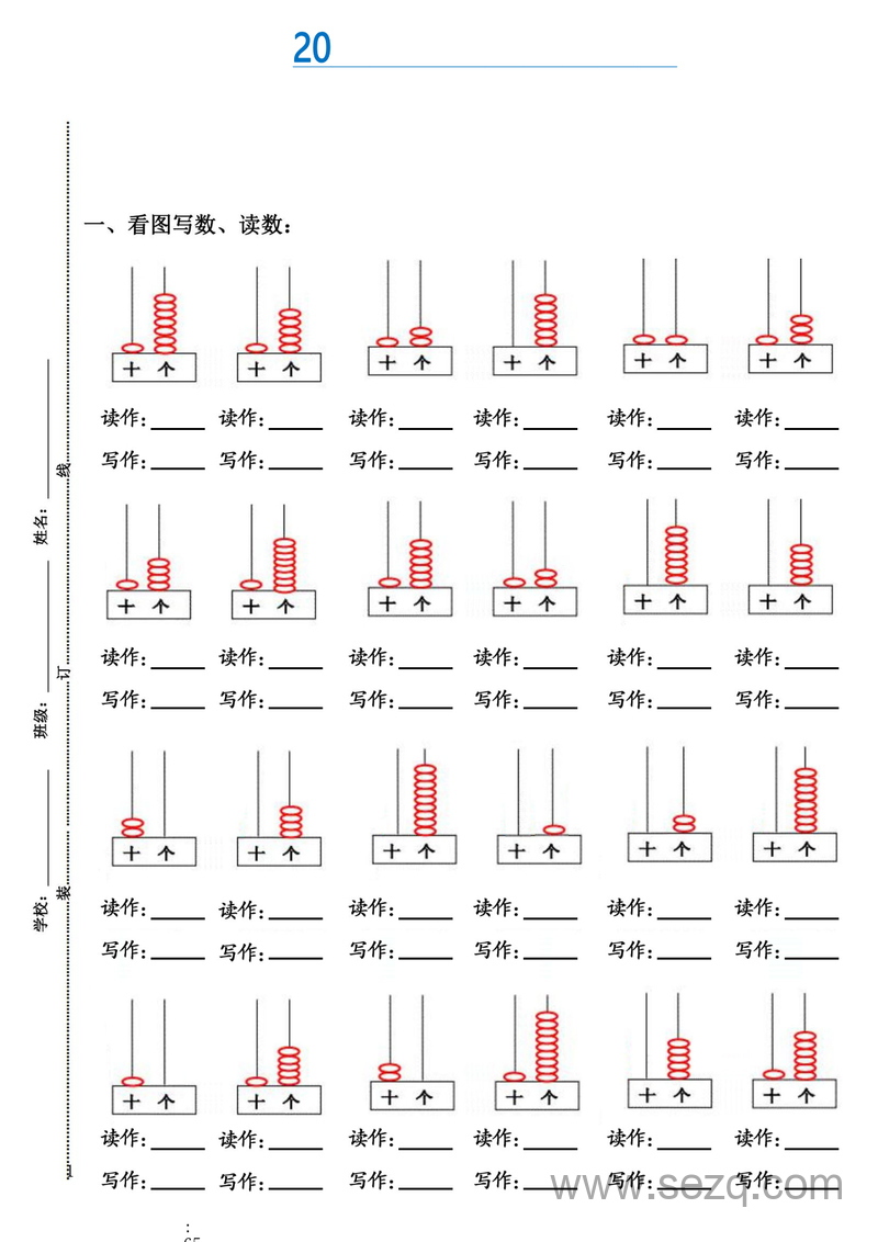 一年级上册数学重点8大专题专项练习 - 文档资源第1张