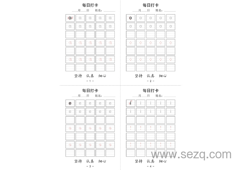 一年级上册语文拼音每日一练 - 文档资源第1张