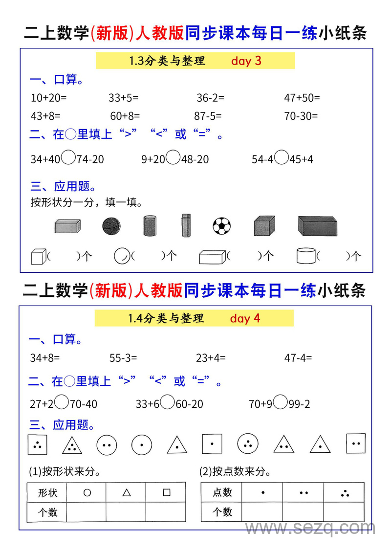 2025年新版二年级上册数学同步课本每日一练71天 - 文档资源第2张